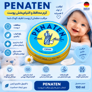 کرم سوختگی پناتن Penaten