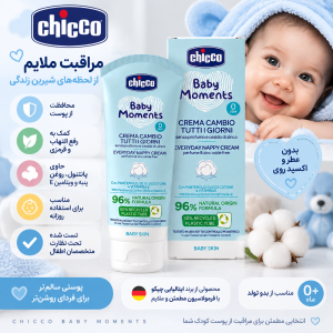 کرم سوختگی پای نوزاد چیکو Chicco