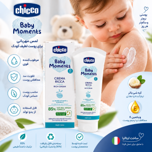 ریچ کرم مرطوب کننده (کرم غنی) چیکو Chicco