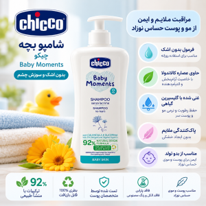 شامپو بدن 500 میل چیکو Chicco