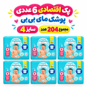 پک اقتصادی 6عددی پوشک چسبی کانال‌دار مای بیبی سایز چهار( مجموع 204عدد)
