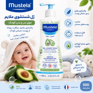 شامپو سروبدن500 میل موستلا Mustela (اصل)