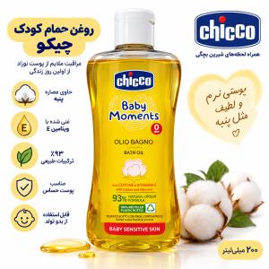 روغن حمام نوزاد چیکو Chicco