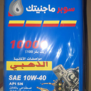 روغن موتور مگناتک گلد اماراتی 10W40 SN حجم 4 لیتر وارداتی