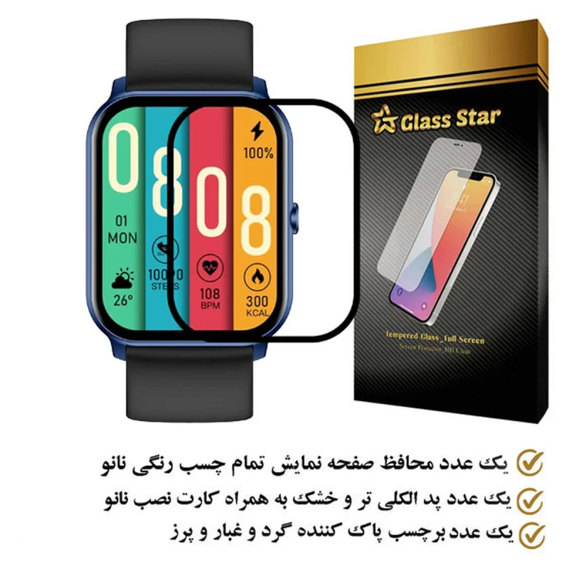 محافظ صفحه نمایش گلس استار مدل PMMAWATCH مناسب برای ساعت هوشمند کیسلکت KS Mini