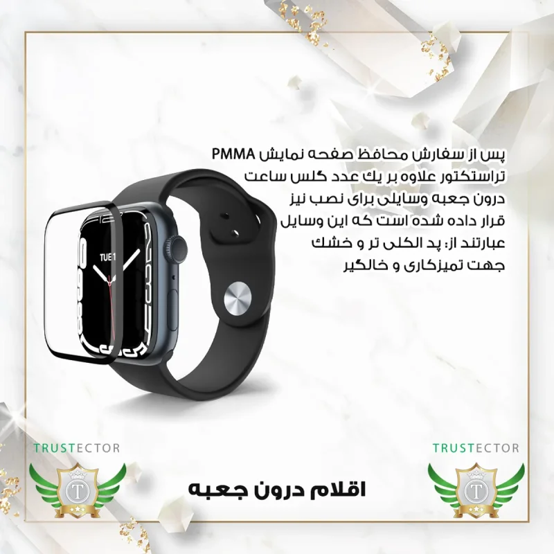 محافظ صفحه نمایش تراستکتور مدل TWPM مناسب برای ساعت هوشمند تی سی اچ Z40 Plus
