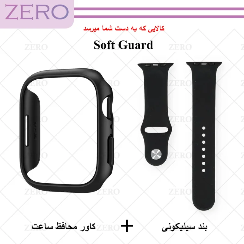بند زیرو مدل Soft-Guard-ZR مناسب برای اپل واچ سری 1/2/3 سایز 38 میلی متری به همراه کاور