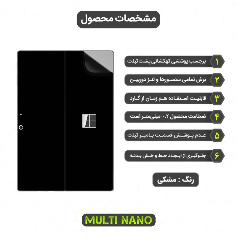 برچسب پوششی مولتی نانو طرح مات مدل X-F1M مناسب برای تبلت مایکروسافت  Surface Pro 7 12.3 Inch