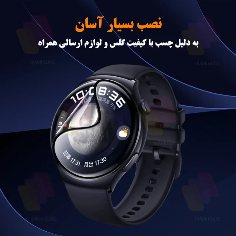 محافظ صفحه نمایش شهر گلس مدل SWPM مناسب برای ساعت هوشمند ایمیکی Sf1e