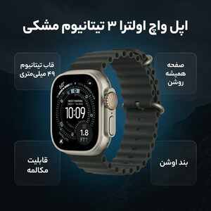 ساعت هوشمند 49 میلی متری اپل مدل Ultra 3 Black Titanium Case با بند Ocean