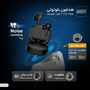 هدفون بلوتوثی کیو سی وای مدل T13 TWS با نویز کنسلینگ میکروفون (ENC)، درگاه شارژ USB Type-C، دارای میکروفون دوگانه، دارای قابلیت جداسازی صدا، مقاوم در برابر رطوبت و عرق