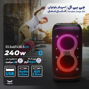 اسپیکر بلوتوثی جی بی ال مدل PartyBox Stage 320