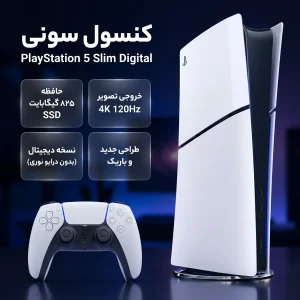 کنسول بازی سونی مدل PlayStation 5 Slim Digital Edition ظرفیت 825 گیگابایت ریجن CFI-2116 اروپا