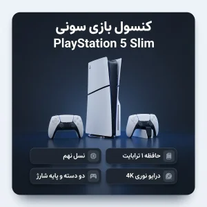 کنسول بازی سونی مدل PlayStation 5 Slim ظرفیت 1 ترابایت ریجن CFI-2116 اروپا به همراه دسته اضافی و پایه شارژر
