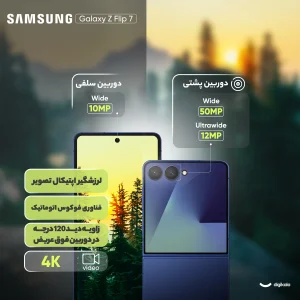 گوشی موبایل سامسونگ مدل Galaxy Z Flip 7 تک سیم‌کارت ظرفیت 256 گیگابایت و رم 12 گیگابایت  - ویتنام