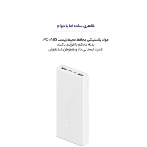 پاوربانک شیائومی مدل PLM18ZM ظرفیت 20000 میلی آمپر ساعت