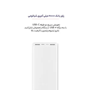 پاوربانک شیائومی مدل PLM18ZM ظرفیت 20000 میلی آمپر ساعت