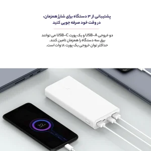 پاوربانک شیائومی مدل PLM18ZM ظرفیت 20000 میلی آمپر ساعت