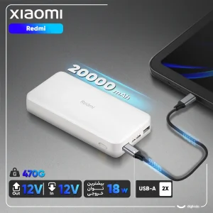پاوربانک 18 وات شیائومی مدل Redmi  ظرفیت 20000 میلی‌آمپرساعت