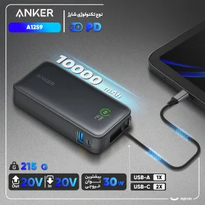 پاوربانک 30 وات انکر مدل A1259 ظرفیت 10000 میلی آمپر ساعت