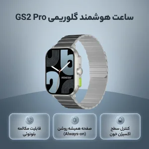 ساعت هوشمند 46 میلی‌متری گلوریمی مدل GS2 Pro دارای قابلیت های صفحه نمایش رنگی، صفحه نمایش لمسی، کنترل سطح اکسیژن خون، قابلیت مکالمه با بند سیلیکون