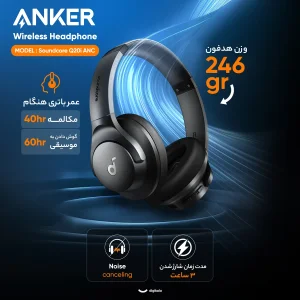 هدفون بلوتوثی انکر مدل Soundcore Q20i با نویز کنسلینگ فعال (ANC)، درگاه شارژ USB Type-C، دارای 2 میکروفون داخلی و 2 میکروفون خارجی، پشتیبانی از صدای Hi-Res از طریق کابل AUX