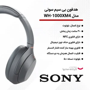 هدفون بلوتوثی سونی مدل WH-1000XM4 با نویز کنسلینگ فعال (ANC)، نویزکنسلینگ میکروفون (ENC)، درگاه شارژ USB Type-C، دارای میکروفون داخلی با کیفیت بالا، مقاوم در برابر رطوبت و عرق