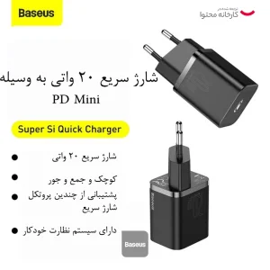 شارژر دیواری 20 وات بیسوس مدل CCGAN20E5-M