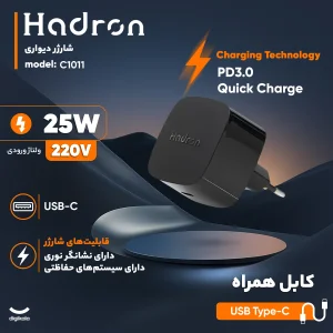 شارژر دیواری 25 وات هادرون مدل C1011