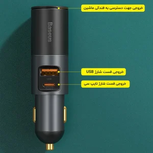 شارژر فندکی باسئوس مدل Share Together