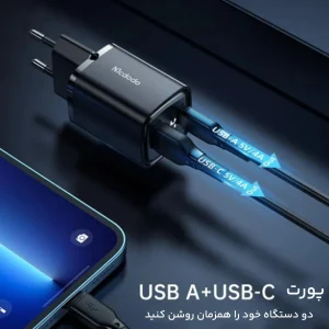 شارژر دیواری 33 وات مک دودو مدل Digital Display