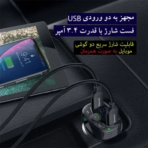 شارژر فندکی باسئوس مدل FM Transmitter