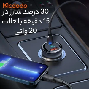 شارژر فندکی مک دودو مدل CC-5670
