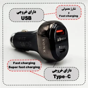 شارژر فندکی 50 وات وونک مدل VC--50 به همراه کابل