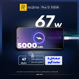 گوشی موبایل ریلمی مدل Plus 12 ظرفیت 512 گیگابایت و رم 12 گیگابایت