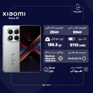 گوشی موبایل شیائومی مدل Poco X7 دو سیم کارت ظرفیت 256 گیگابایت و رم 8 گیگابایت - گلوبال