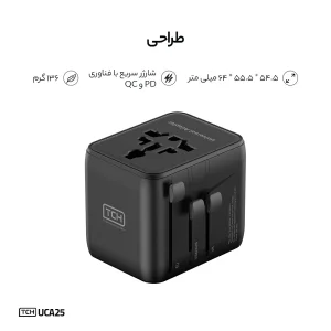 شارژر دیواری 25 وات 3 پورت تی سی اچ مدل UCA25