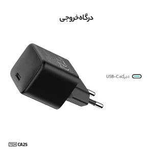 شارژر دیواری 25 وات تی سی اچ مدل CA25