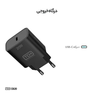 شارژر دیواری 20 وات تی سی اچ مدل CB20