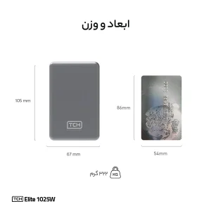 پاوربانک بی سیم 25 وات تی سی اچ مدل Elite 1025W ظرفیت 10000 میلی‌آمپرساعت