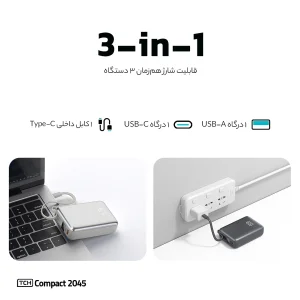 پاوربانک 45 وات تی سی اچ مدل Compact 2045 ظرفیت 20000 میلی‌آمپرساعت