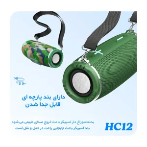 اسپیکر بلوتوثی هوکو مدل HC12