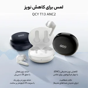 هدفون بلوتوثی برند کیو سی وای مدل T13 ANC2 با نویز کنسلینگ فعال (ANC)، نویز کنسلینگ میکروفون (ENC) و پخش صدای محیطی (Transparency)، درگاه شارژ USB Type-C، با قابلیت اتصال به چند دستگاه، کنترل لمسی، مقاوم در برابر آب و گردوغبار