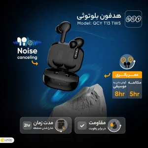 هدفون بلوتوثی کیو سی وای مدل T13 TWS - طرح فروش چکی