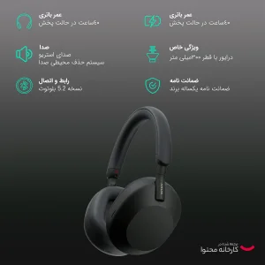 هدفون بی‌سیم سونی مدل WH-1000XM5 با نویز کنسلینگ فعال (ANC)، درگاه شارژ USB Type-C، دارای 4 میکروفون با فناوری Beamforming، پشتیبانی از دستیار صوتی، قابلیت اتصال همزمان به دو دستگاه