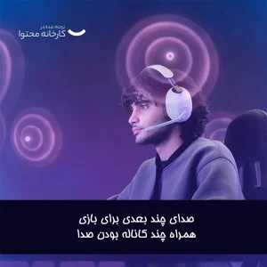 هدست گیمینگ بلوتوثی سونی مدل InZone H9