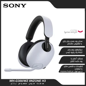 هدست مخصوص بازی سونی مدل InZone H3
