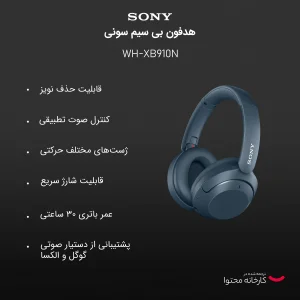 هدفون بی سیم سونی مدل WH-XB910N