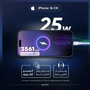 گوشی موبایل اپل مدل iPhone 16 CH دو سیم کارت ظرفیت 256 گیگابایت و رم 8 گیگابایت