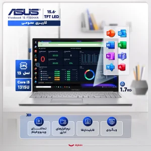 لپ‌تاپ ایسوس مدل Vivobook 15 F1504VA-NJ1213 با پردازنده Core i3-1315U، رم DDR4 4GB با فرکانس 3200MHz، حافظه SSD با ظرفیت 256GB، نمایشگر 15.6 اینچ با پنل TFT با وضوح Full HD